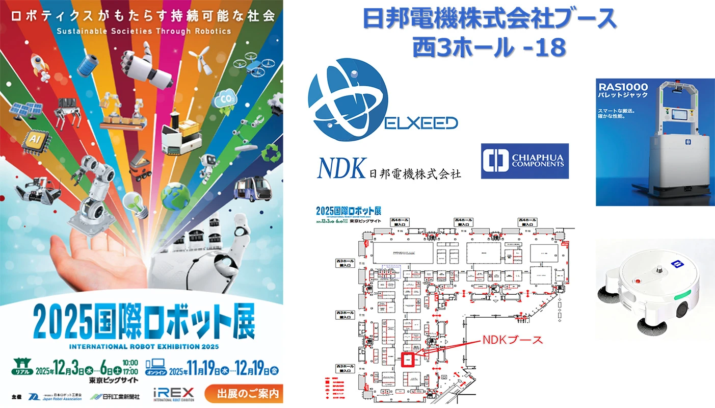 2025国際ロボット展